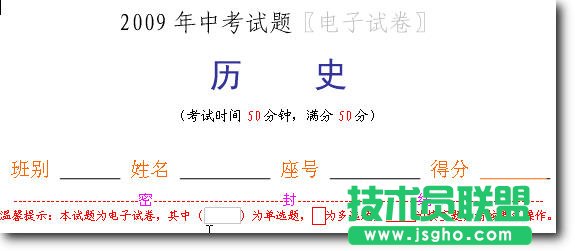 WPS文字如何制作電子試卷？  三聯