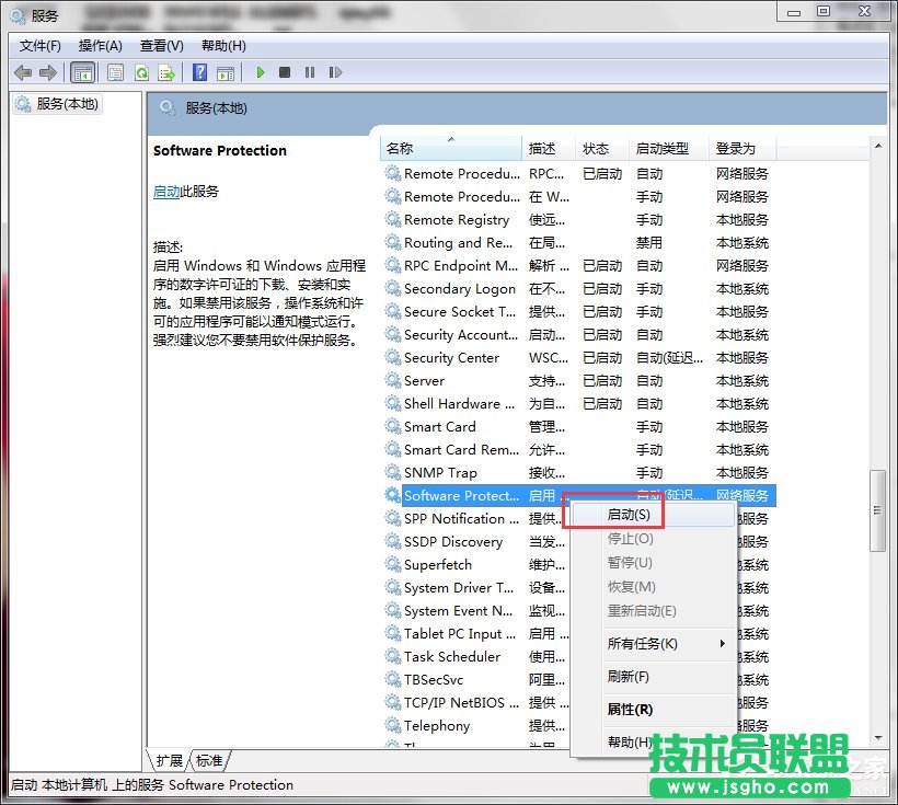 Win7系統Software Protection服務無法啟動怎么解決？
