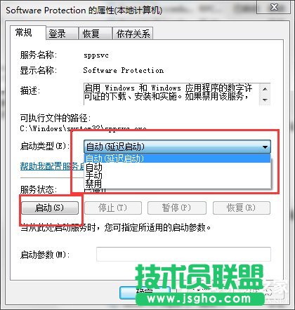 Win7系統Software Protection服務無法啟動怎么解決？