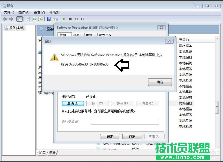 Win7系統Software Protection服務無法啟動怎么解決？