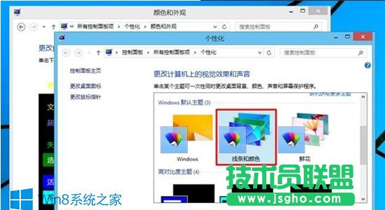 Win8實現窗口透明化的技巧