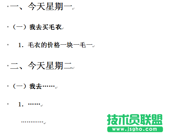 wps多級編號怎么設(shè)置 三聯(lián)