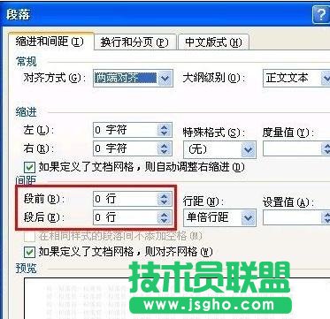 word如何改變行間距