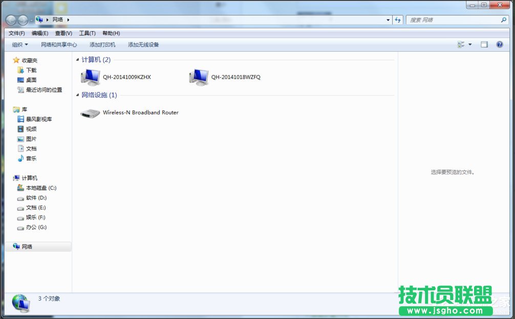 Win7系統設置工作組共享文件的方法