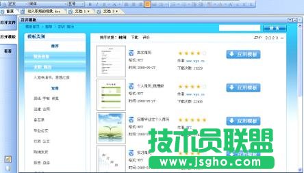 WPS文字怎么制作個人簡歷？  三聯