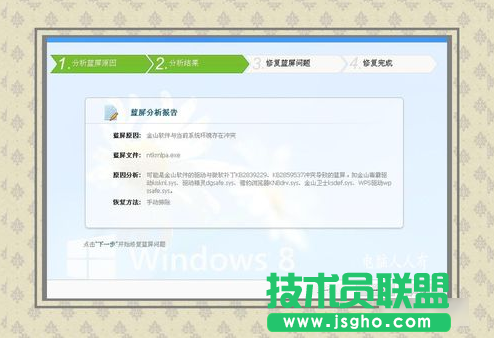 新蘿卜家園XP系統電腦藍屏的原因(8)