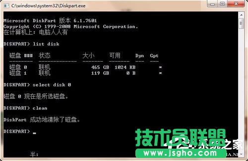 Win7系統EFI系統分區刪除的方法