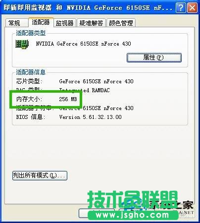 WinXP系統下查看顯存的具體方法(4)