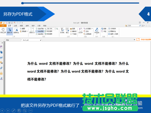 word文本無(wú)法修改的解決方法