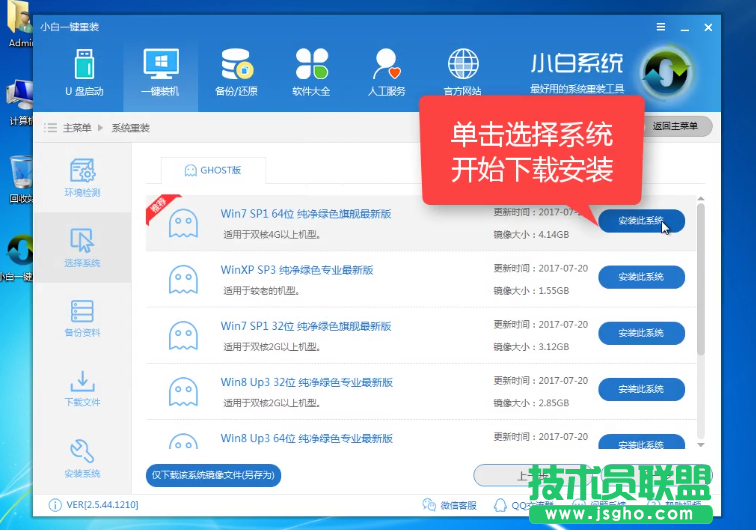 惠普筆記本XP系統一鍵重裝過程(3)