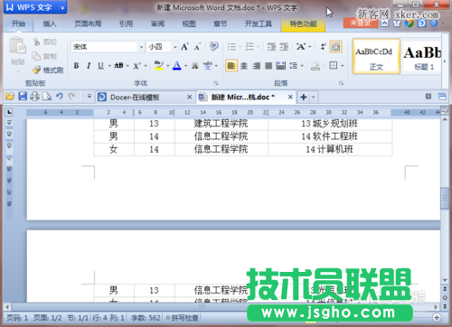 怎么調(diào)整word表格行高 三聯(lián)