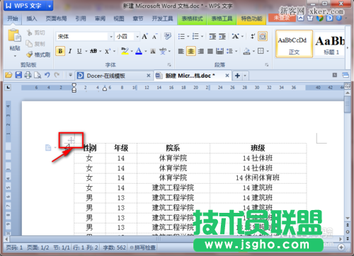怎么調(diào)整word表格行高