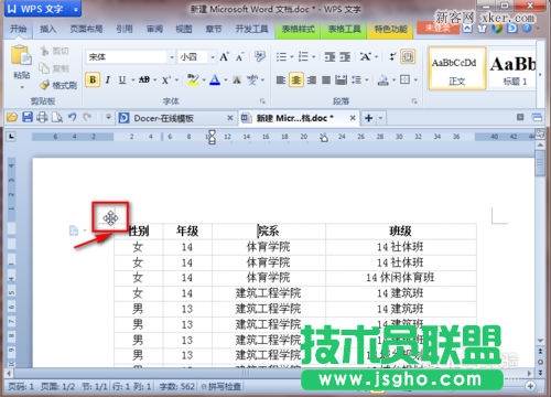 怎么調(diào)整word表格行高