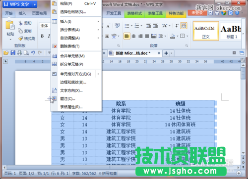 怎么調(diào)整word表格行高