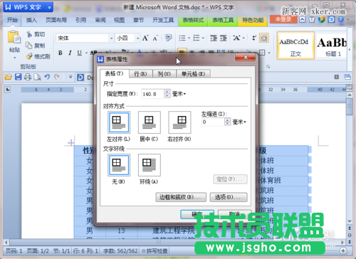 怎么調(diào)整word表格行高