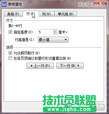 怎么調(diào)整word表格行高