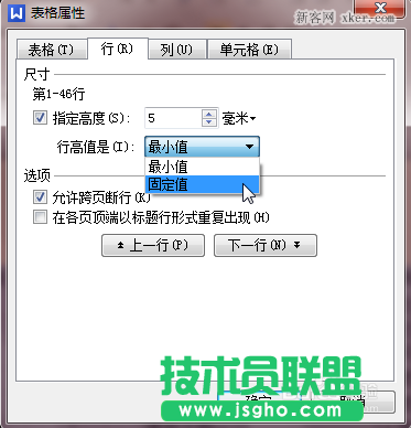 怎么調(diào)整word表格行高