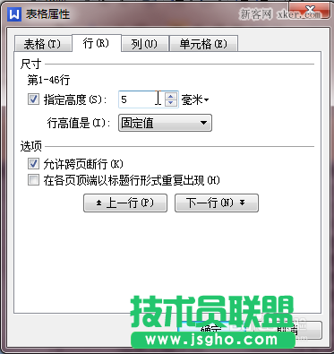 怎么調(diào)整word表格行高