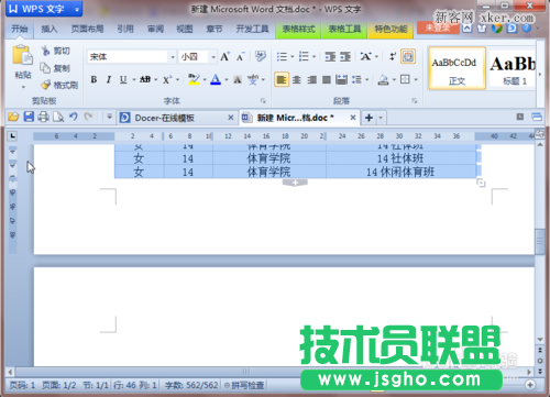 怎么調(diào)整word表格行高
