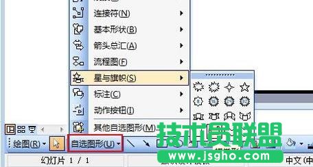 如何在ppt中插入自選圖形？  三聯(lián)