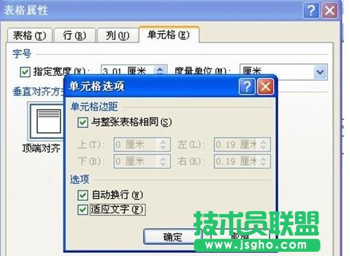 word怎么調整表格中的文字大小