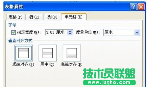 word怎么調整表格中的文字大小