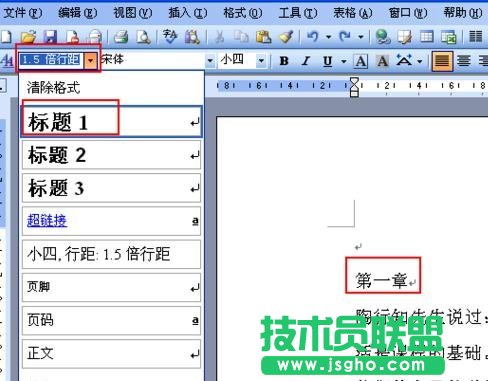 word怎么設置自動生成目錄 三聯