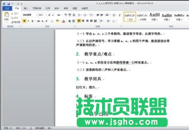 word怎么設置自動生成目錄