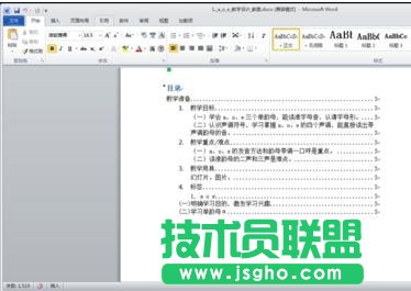 word怎么設置自動生成目錄