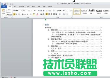 word怎么設置自動生成目錄