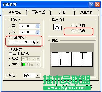WPS文字制作標(biāo)準(zhǔn)一體機(jī)試卷模板教程