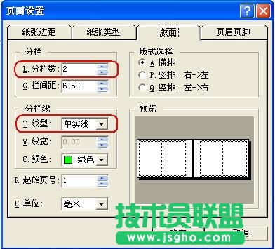 WPS文字制作標(biāo)準(zhǔn)一體機(jī)試卷模板教程