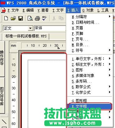 WPS文字制作標(biāo)準(zhǔn)一體機(jī)試卷模板教程