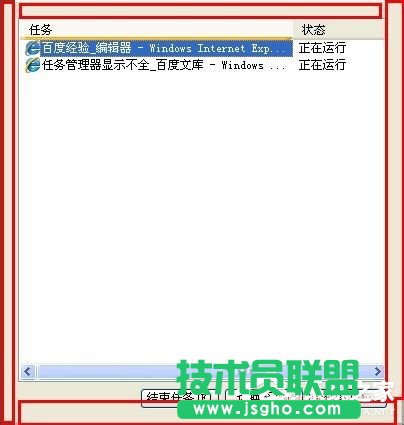 詳解WinXP任務管理器顯示不全的圖文教程