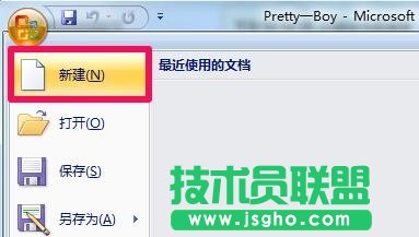 word中如何創建模板