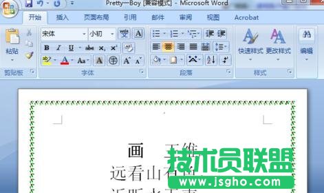 word中如何創建模板 三聯