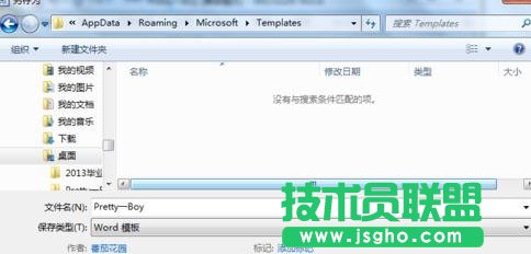 word中如何創建模板