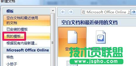 word中如何創建模板