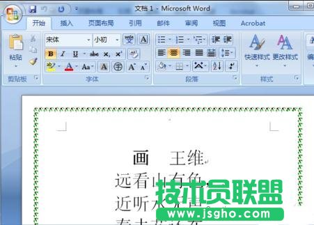 word中如何創建模板