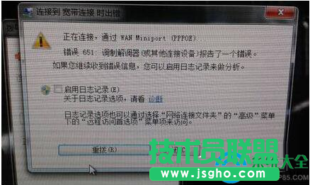 Win7系統調制解調器錯誤怎么辦？   三聯