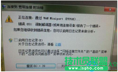 Win7系統調制解調器錯誤怎么辦？