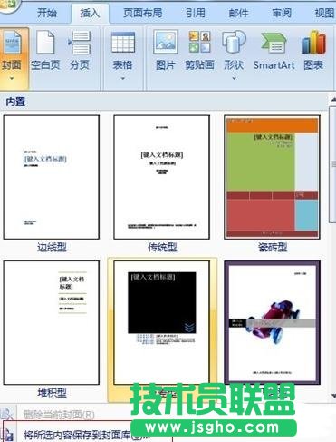 Word如何插入自定義封面