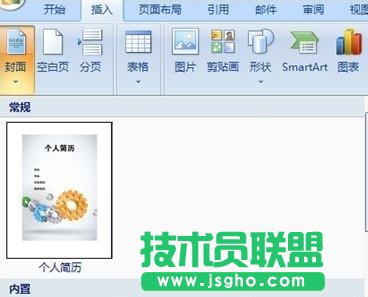 Word如何插入自定義封面