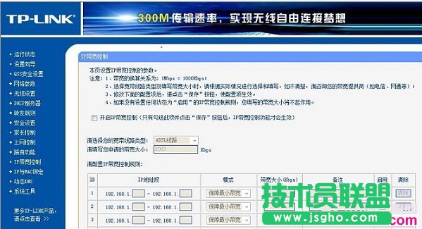 路由器限速設置界面