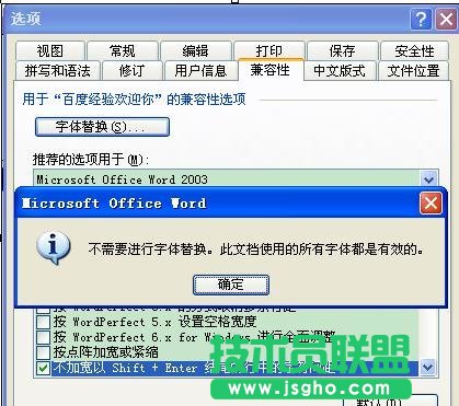word怎么查看是否缺失字體