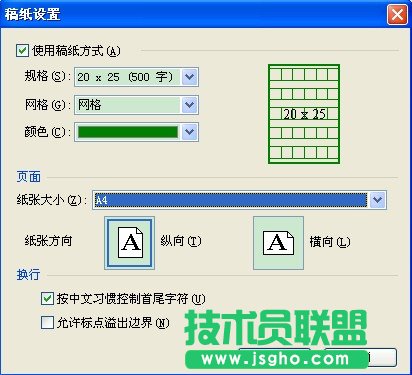 WPS文字怎樣制作作文稿紙？  三聯