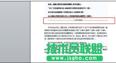 word中頁碼不連續問題怎么辦