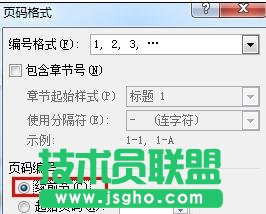 word中頁碼不連續問題怎么辦