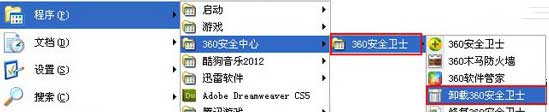 360安全衛(wèi)士如何卸載 三聯(lián)