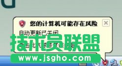 巧妙關閉WinXP提示您的計算機可能存在風險的方法